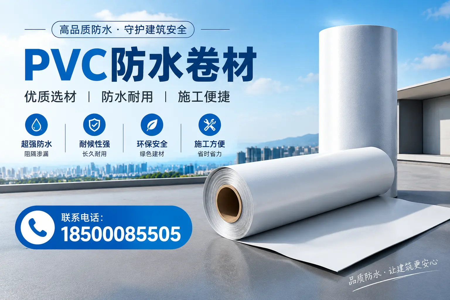 如何评估PVC防水卷材的性价比？阿拉善消费者必读